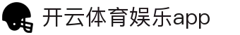开云体育娱乐app|开云国际站 - (中国)合肥开云体育娱乐app有限公司欢迎您